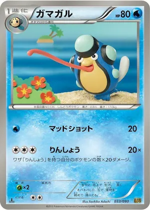 Palpitoad #33 – EX Battle Boost