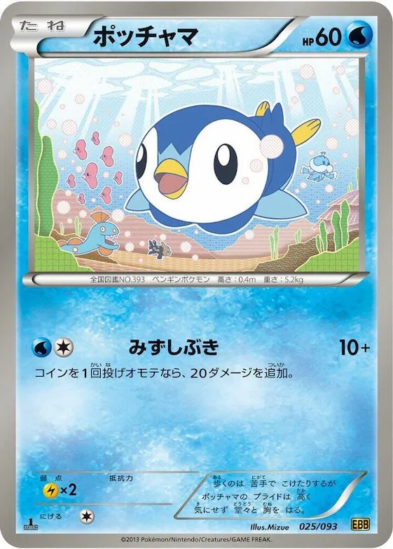 Piplup #25 – EX Battle Boost