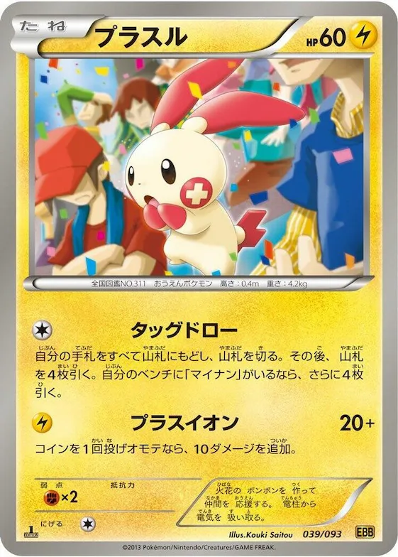 Plusle #39 – EX Battle Boost