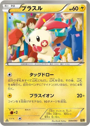 Plusle #39 – EX Battle Boost