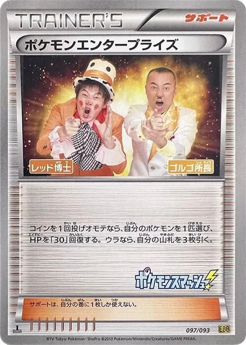 Pokemon Enterprise #97 – EX Battle Boost