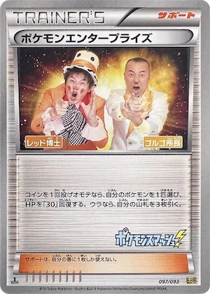 Pokemon Enterprise #97 – EX Battle Boost