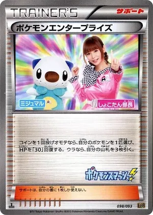 Pokemon Enterprise #98 – EX Battle Boost