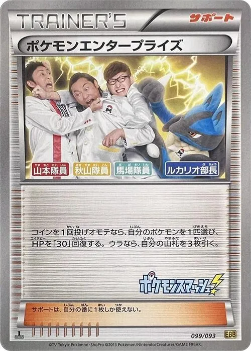 Pokemon Enterprise #99 – EX Battle Boost