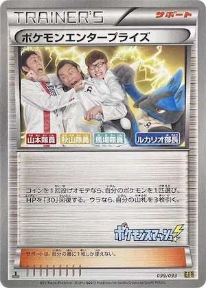 Pokemon Enterprise #99 – EX Battle Boost