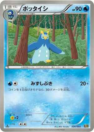 Prinplup #26 – EX Battle Boost