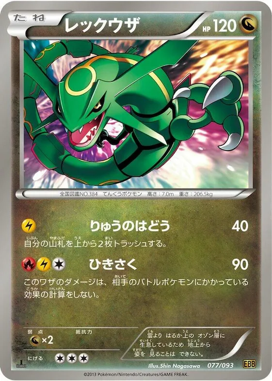 Rayquaza #77 – EX Battle Boost