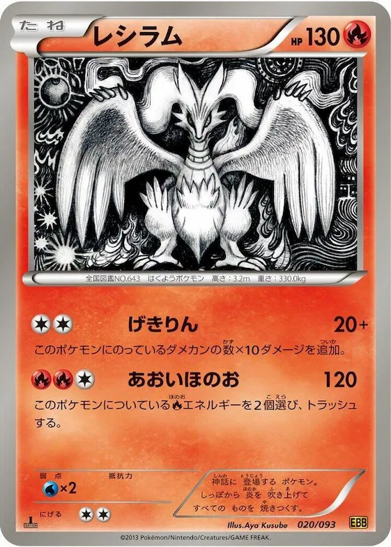 Reshiram #20 – EX Battle Boost