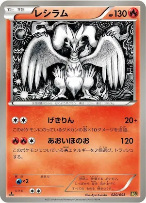Reshiram #20 – EX Battle Boost