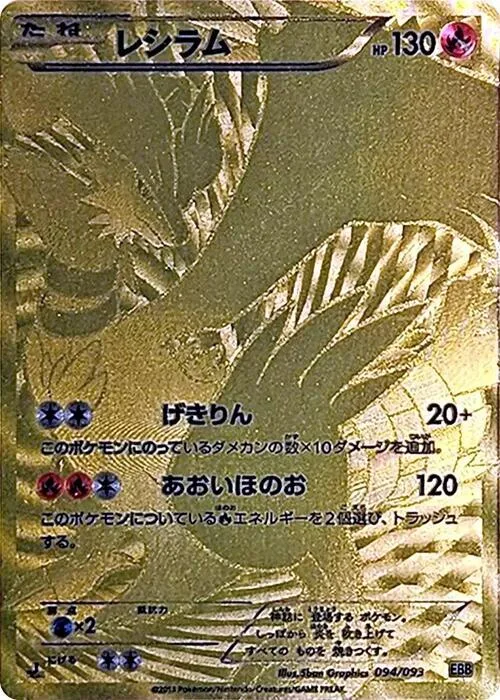 Reshiram #94 – EX Battle Boost