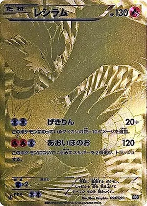 Reshiram #94 – EX Battle Boost