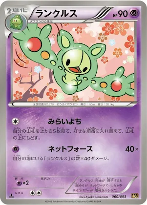 Reuniclus #60 – EX Battle Boost