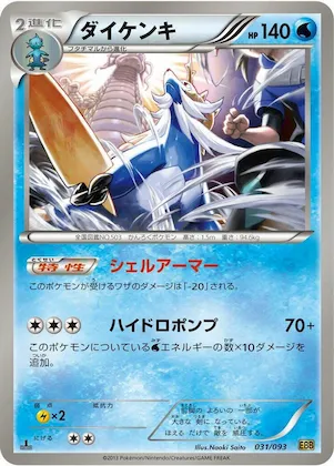 Samurott #31 – EX Battle Boost