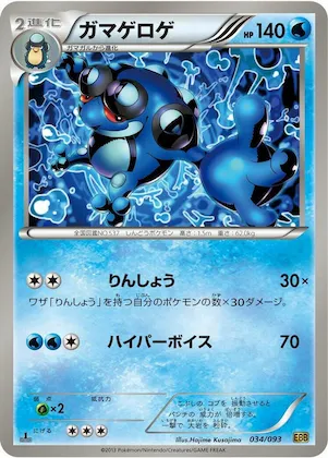 Seismitoad #34 – EX Battle Boost