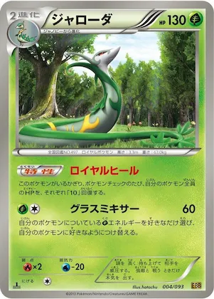 Serperior #4 – EX Battle Boost
