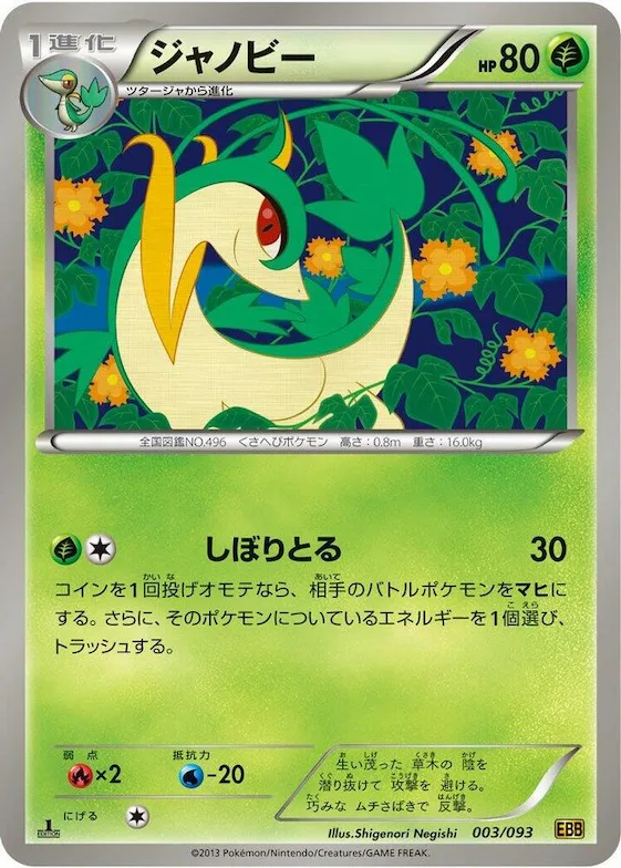 Servine #3 – EX Battle Boost