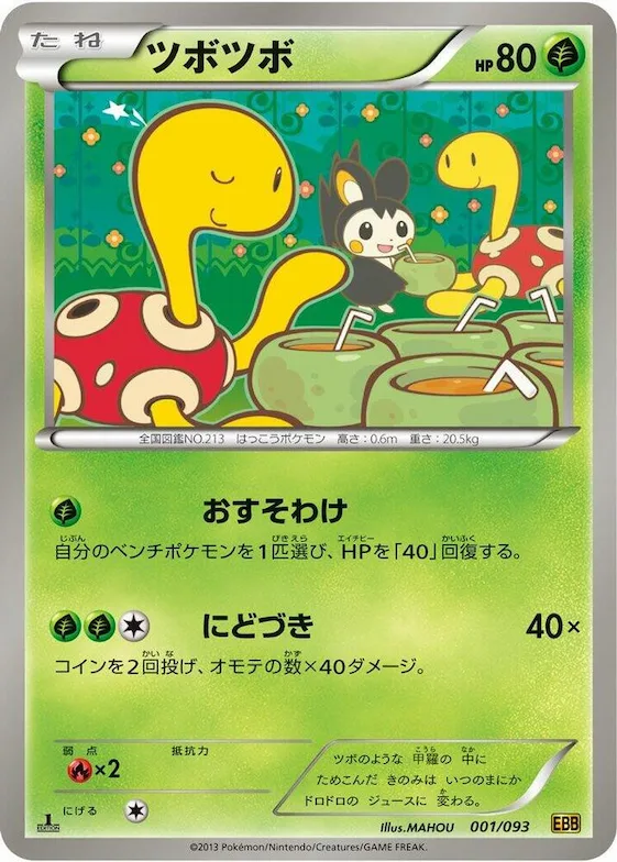 Shuckle #1 – EX Battle Boost
