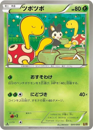 Shuckle #1 – EX Battle Boost