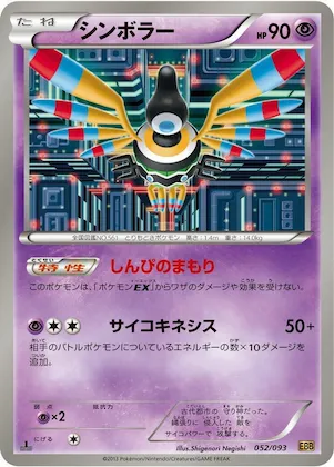 Sigilyph #52 – EX Battle Boost