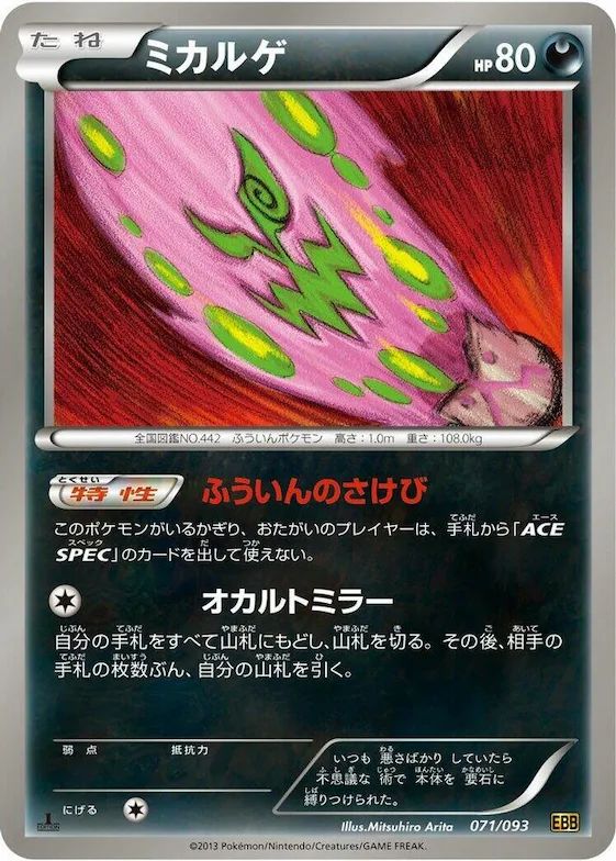 Spiritomb #71 – EX Battle Boost