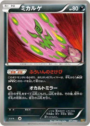Spiritomb #71 – EX Battle Boost