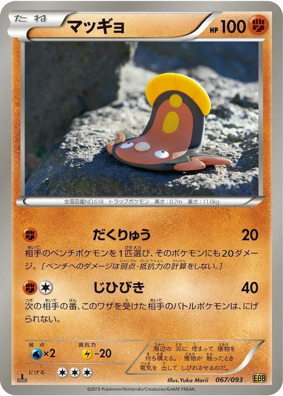 Stunfisk #67 – EX Battle Boost