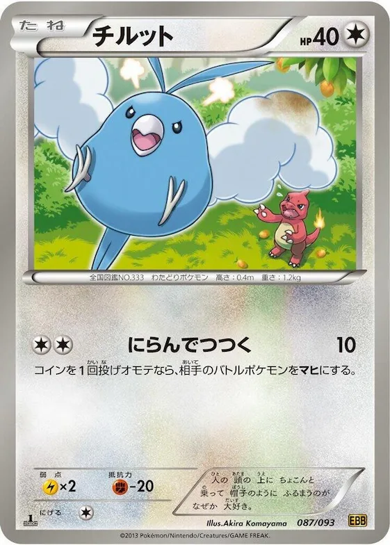 Swablu #87 – EX Battle Boost