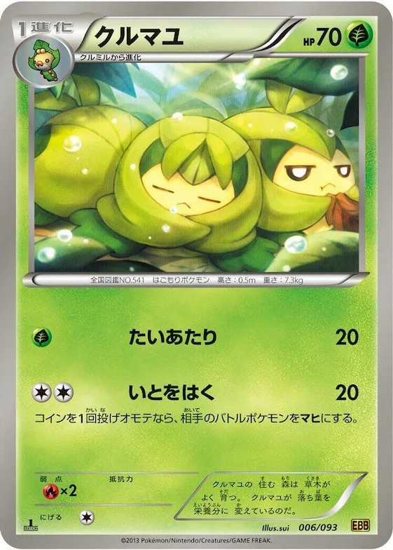 Swadloon #6 – EX Battle Boost