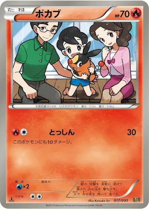 Tepig #17 – EX Battle Boost