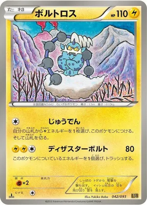 Thundurus #42 – EX Battle Boost