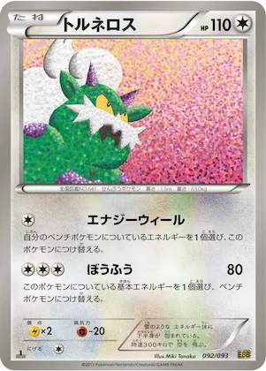Tornadus #92 – EX Battle Boost