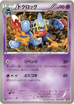 Toxicroak #51 – EX Battle Boost