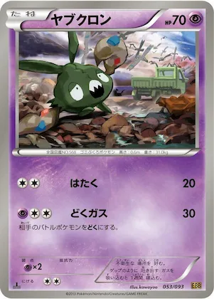 Trubbish #53 – EX Battle Boost