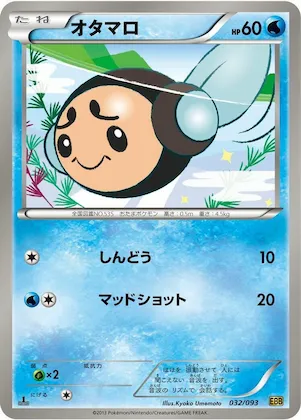 Tympole #32 – EX Battle Boost