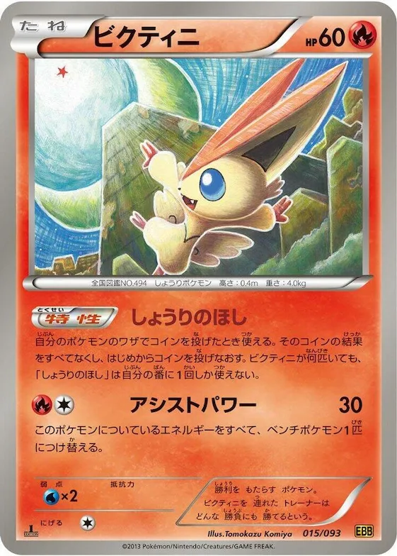 Victini #15 – EX Battle Boost