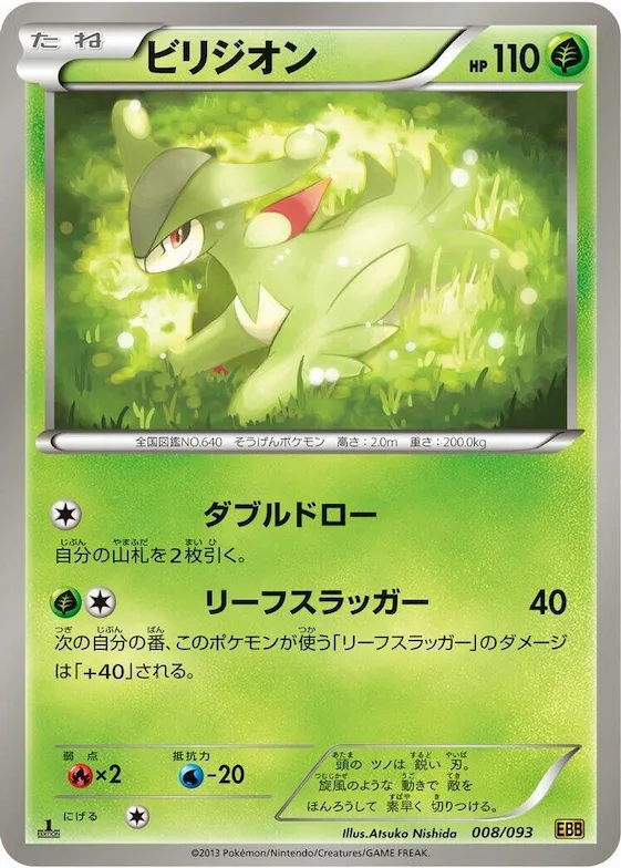 Virizion #8 – EX Battle Boost
