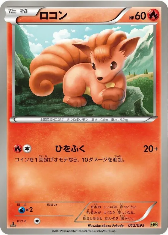 Vulpix #12 – EX Battle Boost