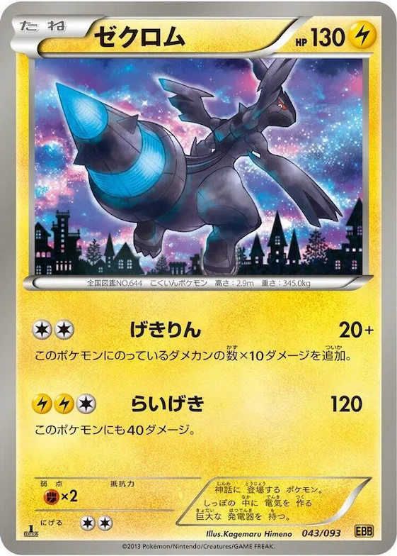 Zekrom #43 – EX Battle Boost
