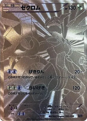 Zekrom #95 – EX Battle Boost
