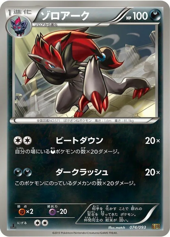 Zoroark #74 – EX Battle Boost