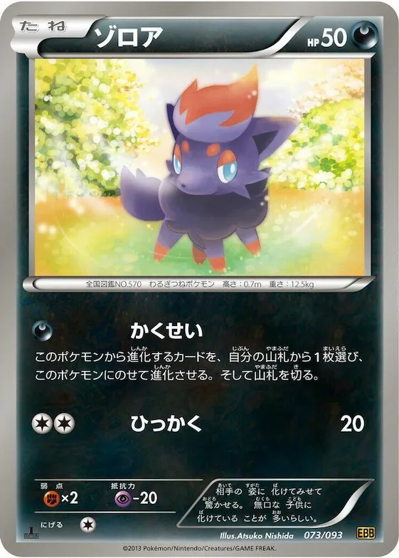Zorua #73 – EX Battle Boost
