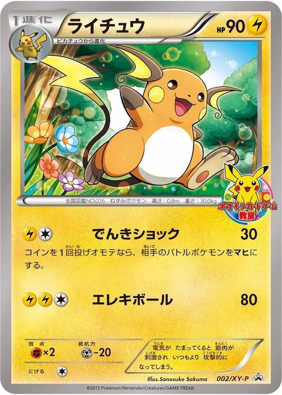 Raichu #2 – XY-P: XY Promos