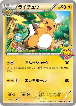 Raichu #2 – XY-P: XY Promos