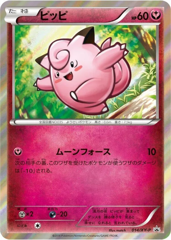Clefairy #14 – XY-P: XY Promos