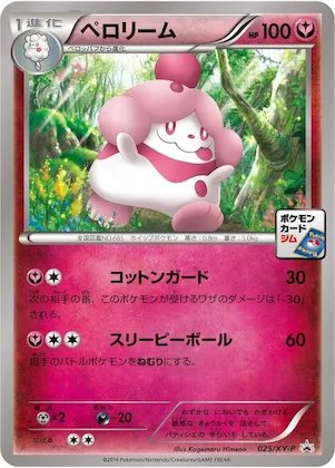 Slurpuff #25 – XY-P: XY Promos