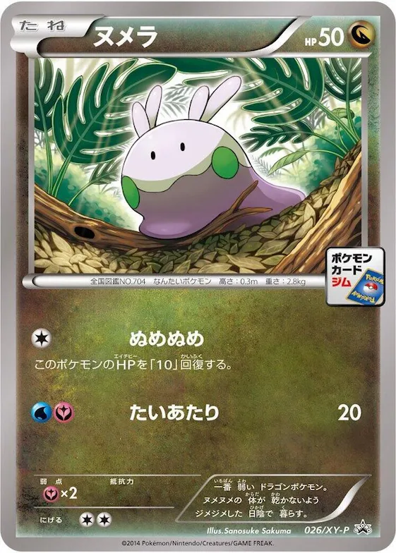 Goomy #26 – XY-P: XY Promos