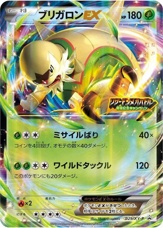 Chesnaught EX #29 – XY-P: XY Promos