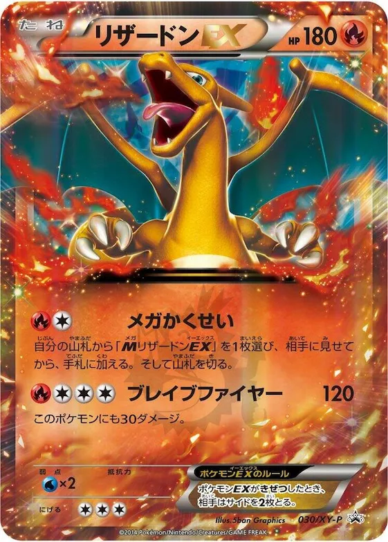 Charizard EX #30 – XY-P: XY Promos