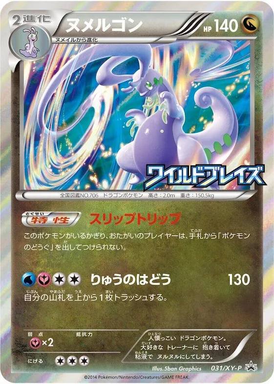Goodra #31 – XY-P: XY Promos