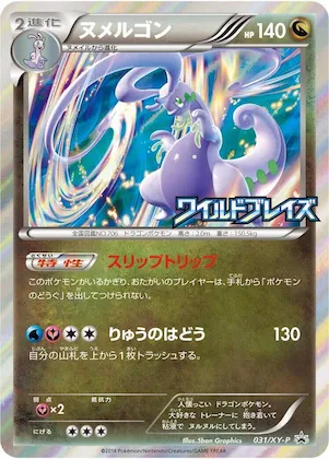 Goodra #31 – XY-P: XY Promos